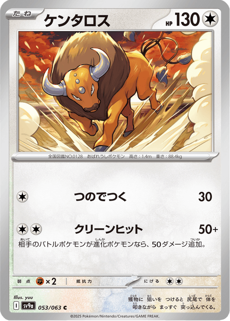 Tauros