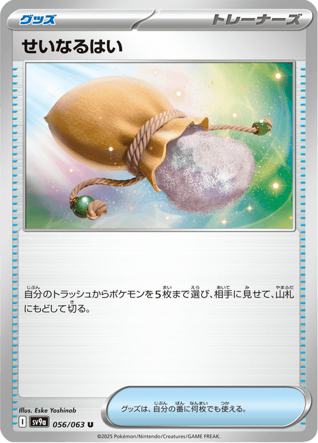 Sacred Ash
