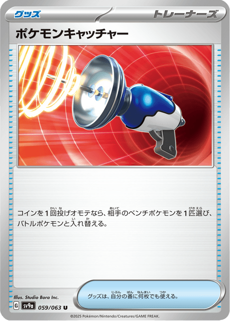 Pokemon Catcher