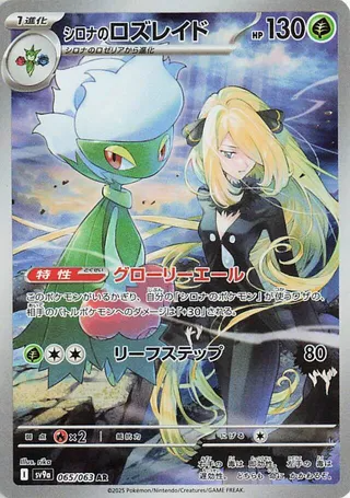 Cynthia's Roserade