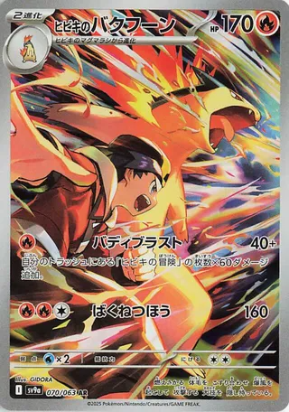 Ethan's Typhlosion