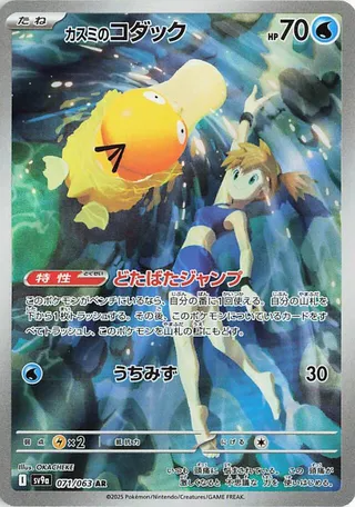 Misty's Psyduck