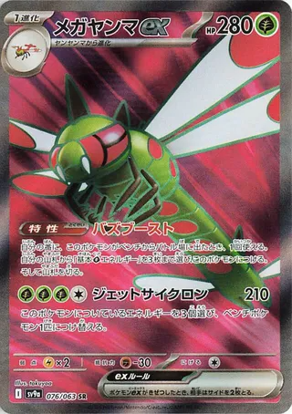 Yanmega ex