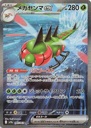Yanmega ex