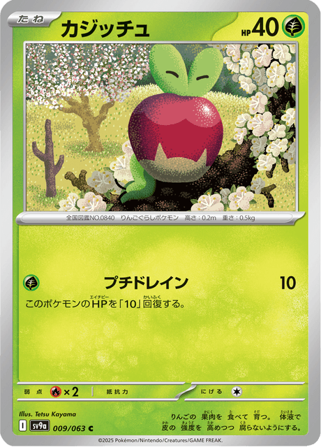 Applin