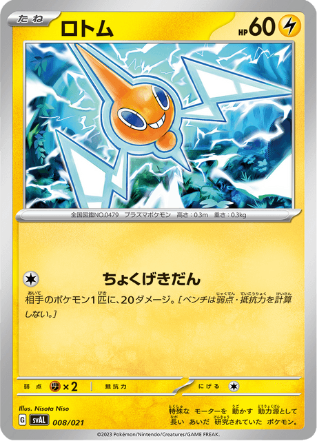 Rotom