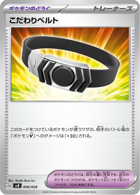 Choice Belt