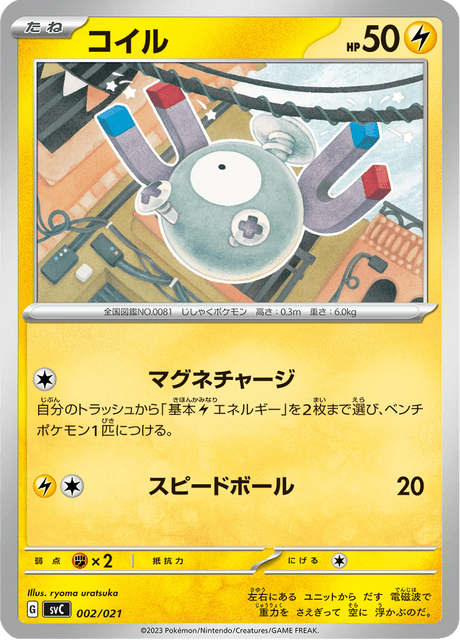 Magnemite