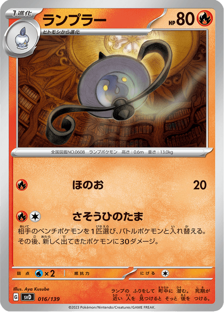 Lampent