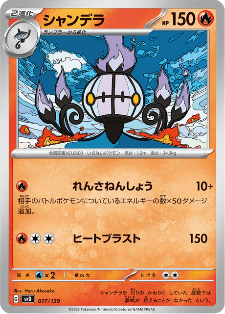 Chandelure