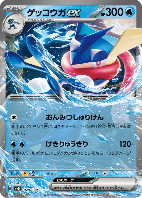 Greninja ex