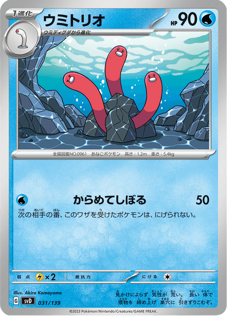 Wugtrio