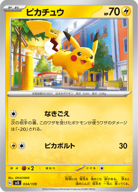 Pikachu