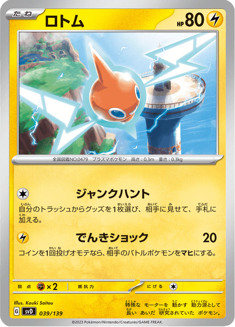 Rotom