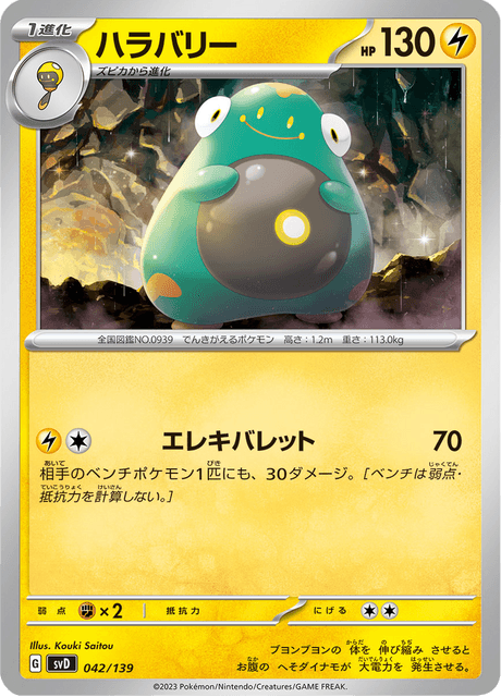 Bellibolt