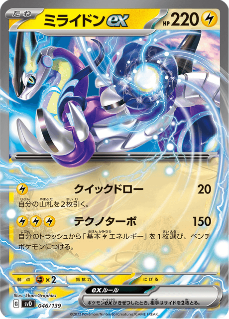 Miraidon ex