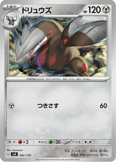 Excadrill