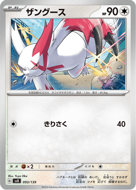 Zangoose