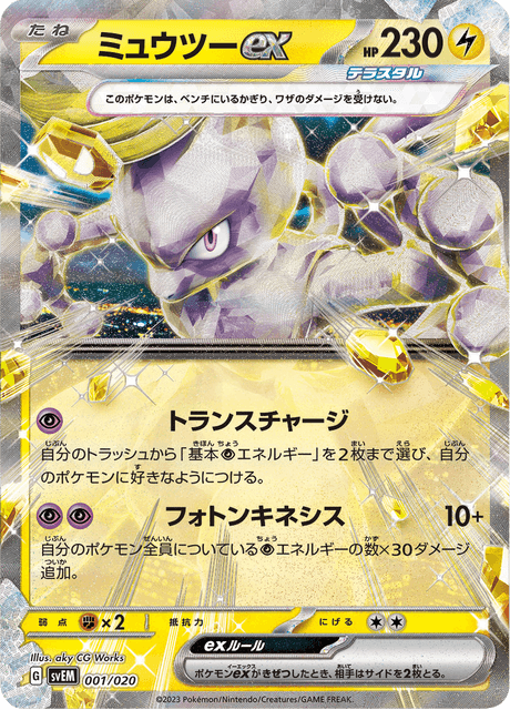 Mewtwo ex