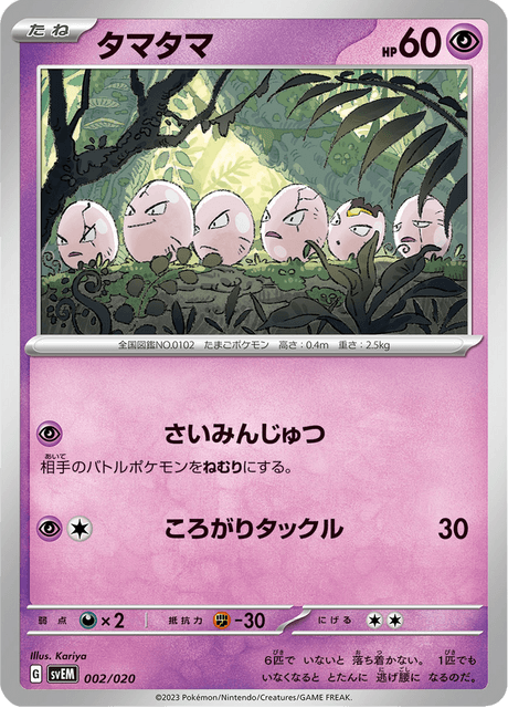 Exeggcute