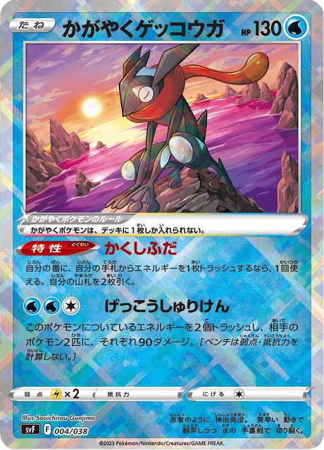 Sparkling Greninja