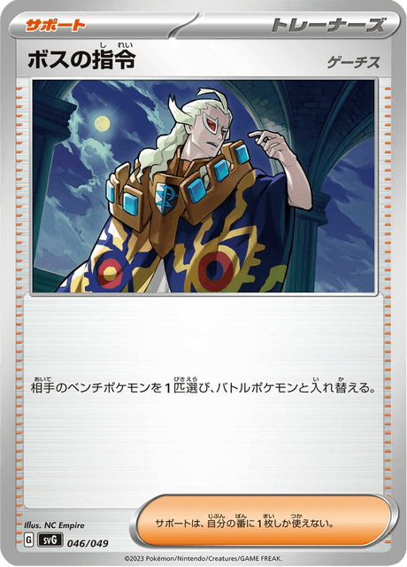 Boss's Command