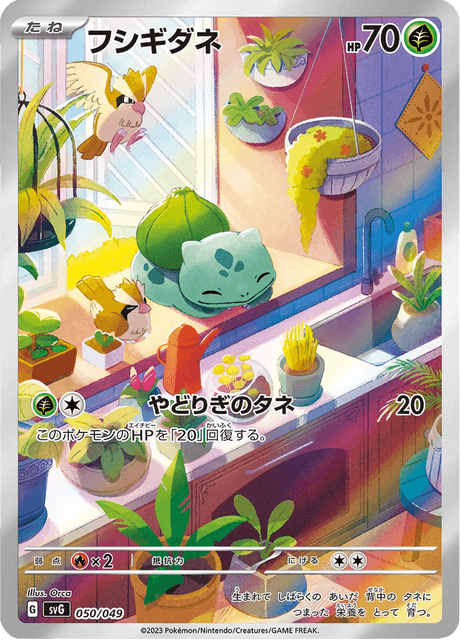 Bulbasaur