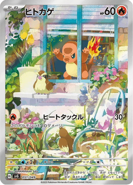 Charmander
