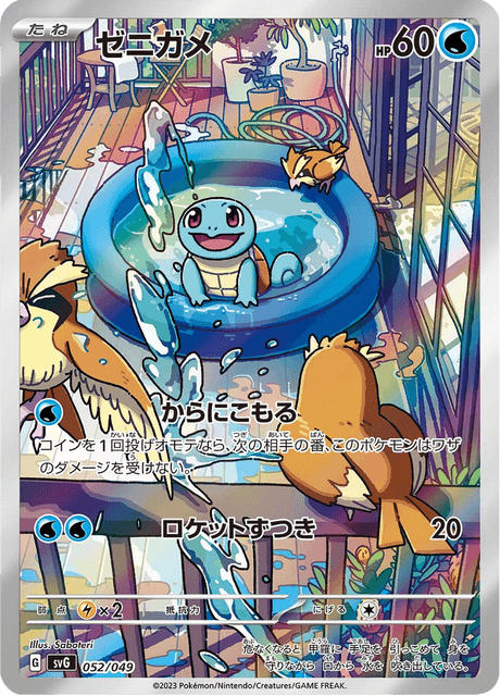 Squirtle