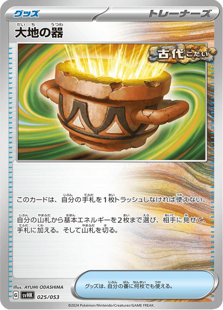 Earthen Vessel