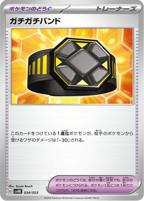 Rigid Band