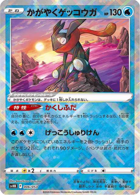 Sparkling Greninja