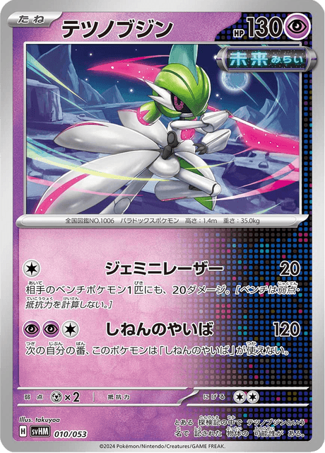 Iron Valiant