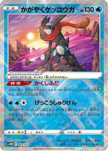 Sparkling Greninja