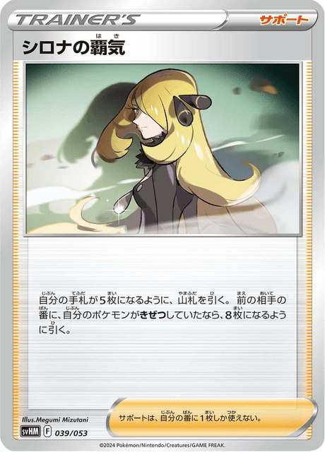 Cynthia's Supremacy