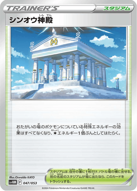 Temple of Sinnoh - Japanse Pokémon-kaart uit Future Miradon ex Starter Deck & Build Set
