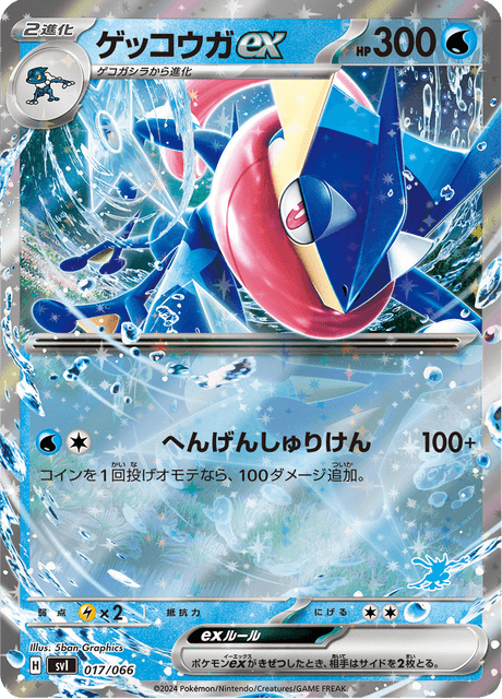 Greninja ex