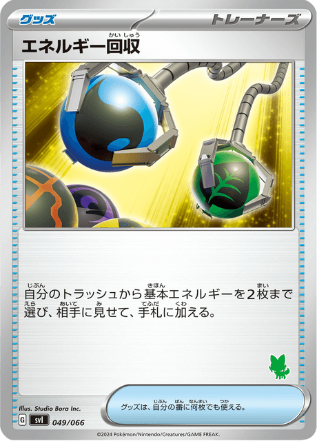Energy Retrieval