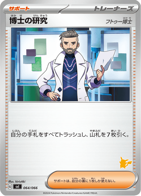Professor's Research