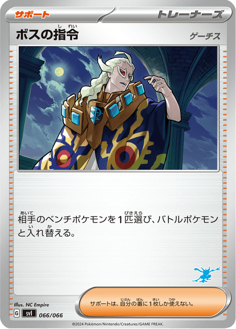Boss's Command