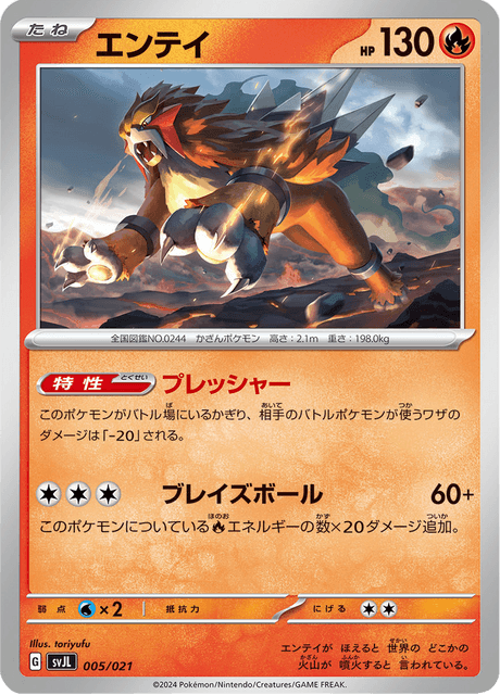 Entei