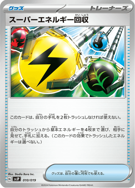 Super Energy Retrieval