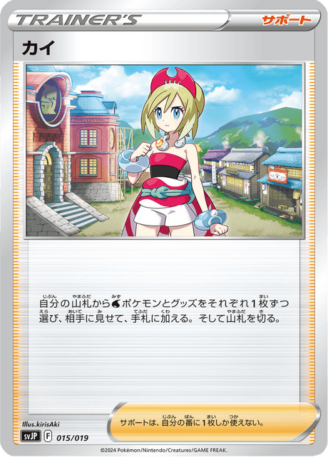 Irida - Japanse Pokémon-kaart uit Battle Master Deck Chien-Pao ex