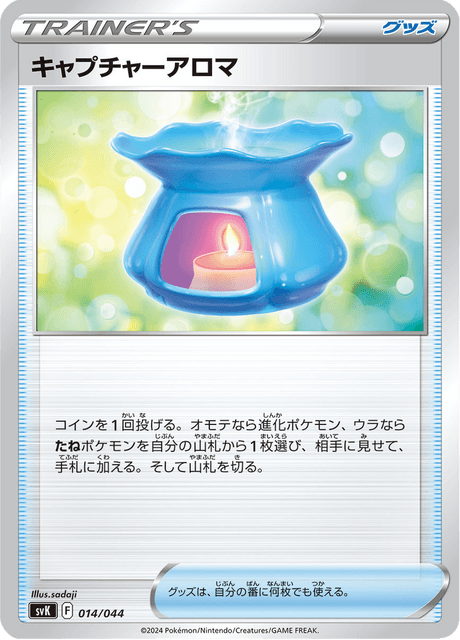Capture Aroma