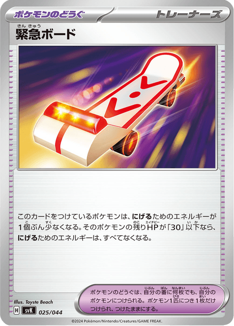 Emergency Board