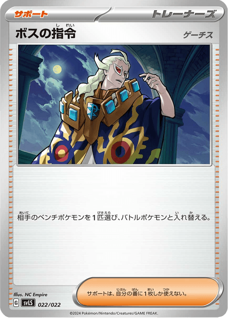 Boss's Command