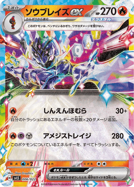 Ceruledge ex