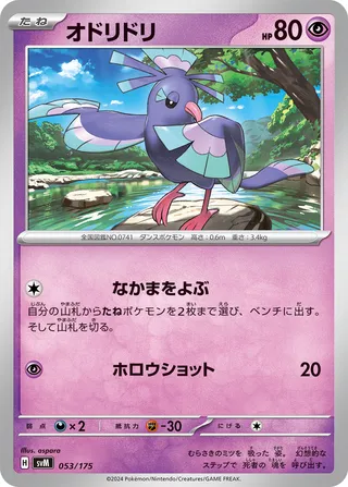 Oricorio