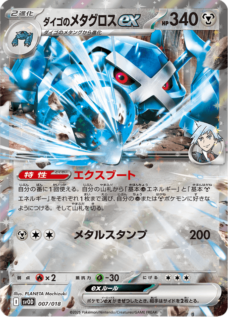 Steven's Metagross ex