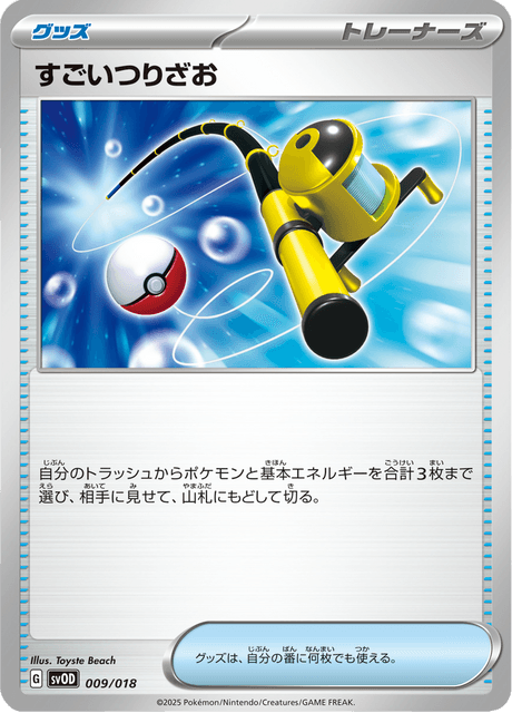 Super Rod